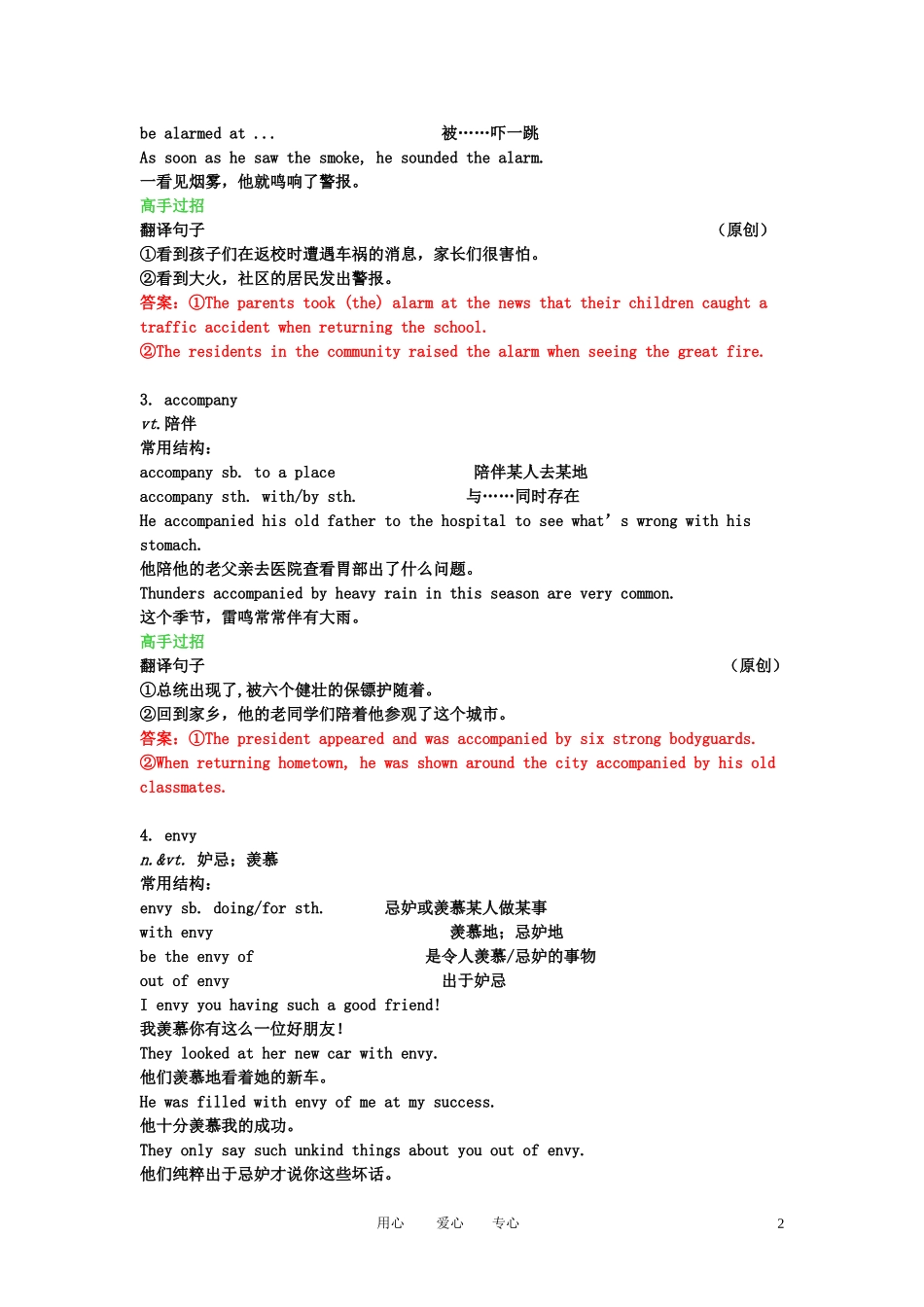 【精品】2011高考英语总复习 Unit2 Robots学案 新人教版选修7_第2页