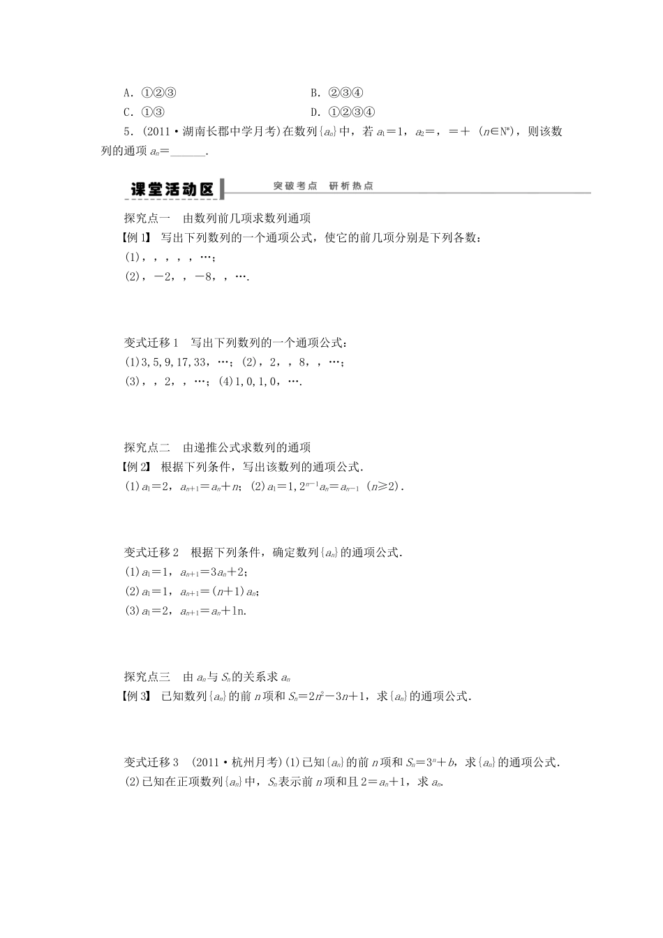 【步步高】（广东专用）2015高考数学大一轮复习 6.1 数列的概念与简单表示法导学案 理_第2页