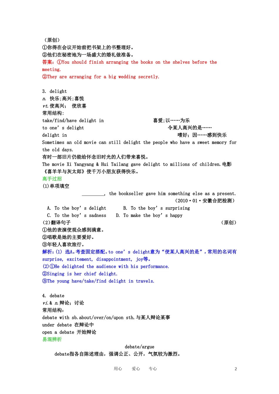 【精品】2011高考英语总复习 Unit2 The United Kingdom学案 新人教版必修5_第2页