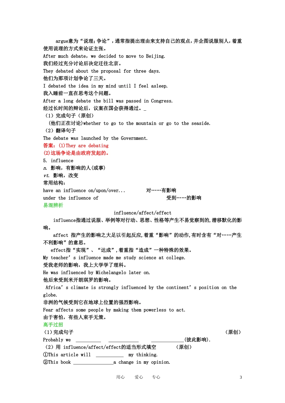 【精品】2011高考英语总复习 Unit2 The United Kingdom学案 新人教版必修5_第3页