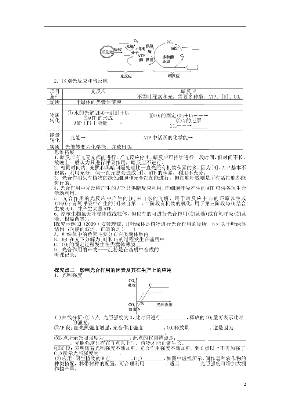 【步步高】2015届高考生物一轮复习 第三单元 第12讲 能量之源学案 苏教版_第2页