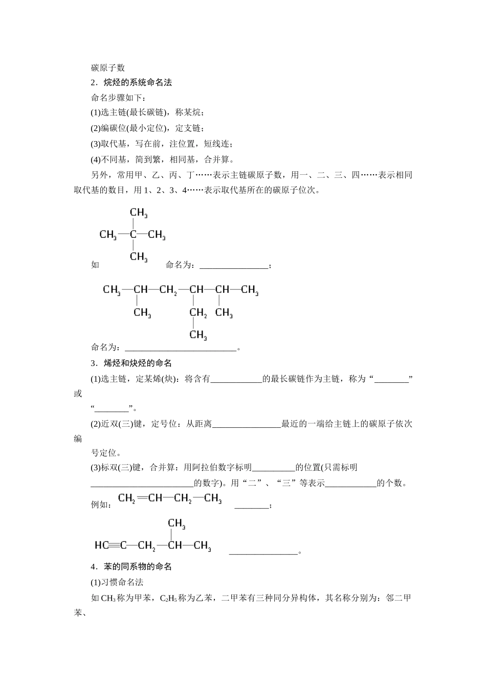 【步步高】2015届高考化学大一轮复习 有机物的组成、结构、分类和命名配套导学案（含解析）苏教版_第3页