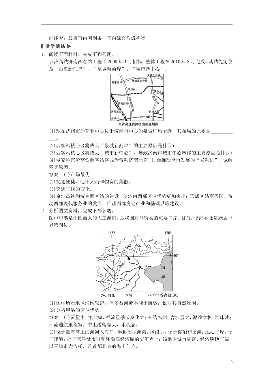 【步步高】2014届高考地理大一轮复习 第三章 章末能力提升 中图版必修3_第3页