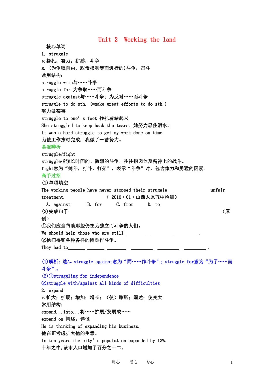 【精品】2011高考英语总复习 Unit2 Working the land学案 新人教版必修4_第1页