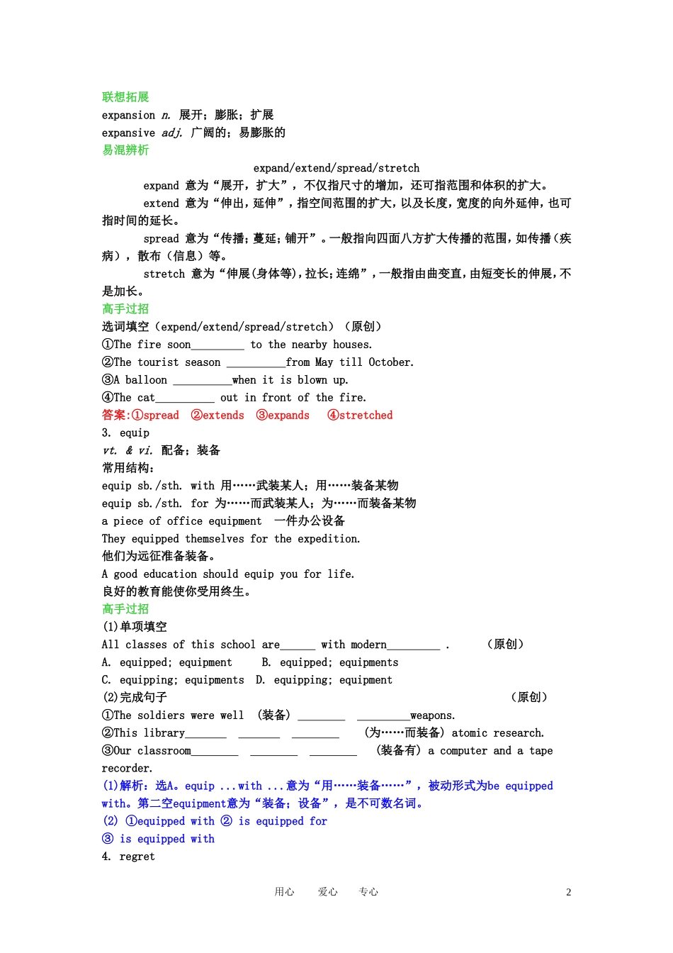 【精品】2011高考英语总复习 Unit2 Working the land学案 新人教版必修4_第2页