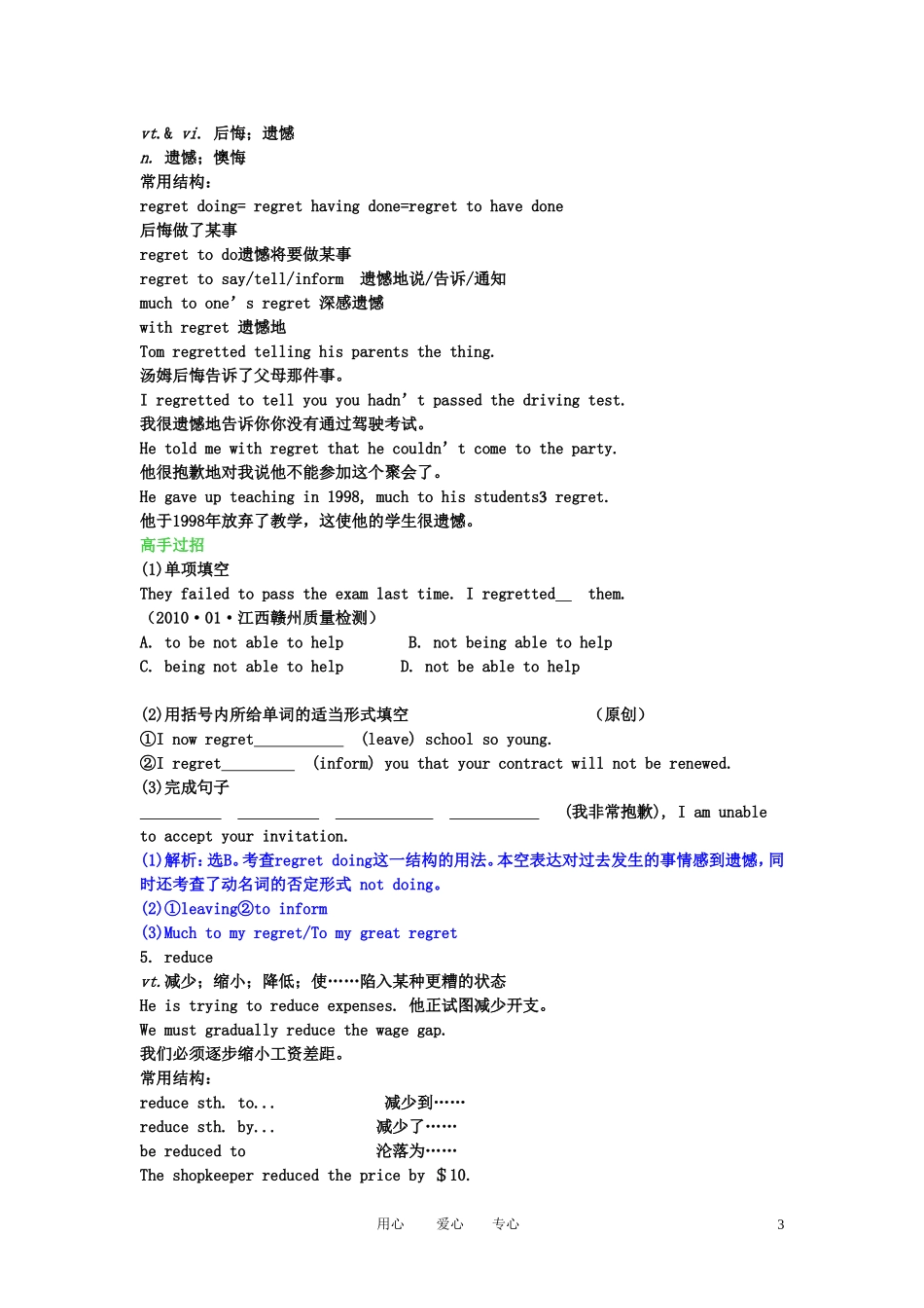 【精品】2011高考英语总复习 Unit2 Working the land学案 新人教版必修4_第3页