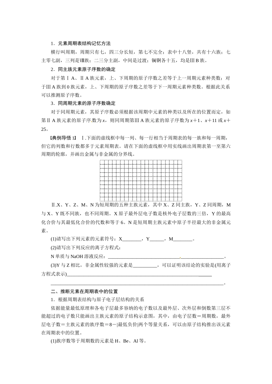 【步步高】2015届高考化学大一轮复习 元素周期表配套导学案（含解析）苏教版_第3页