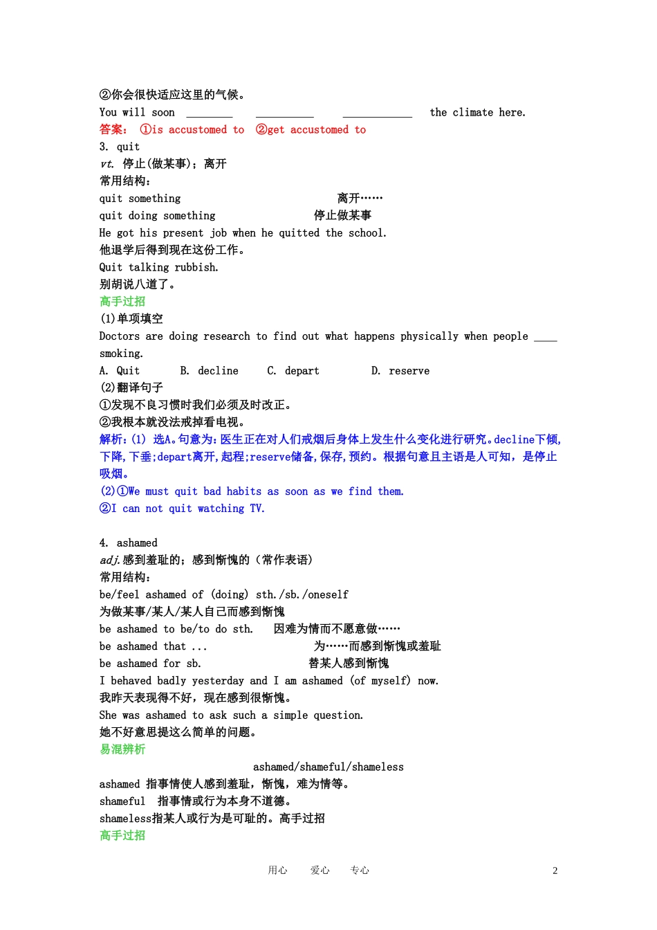 【精品】2011高考英语总复习 Unit3 A healthy life学案 新人教版选修6_第2页