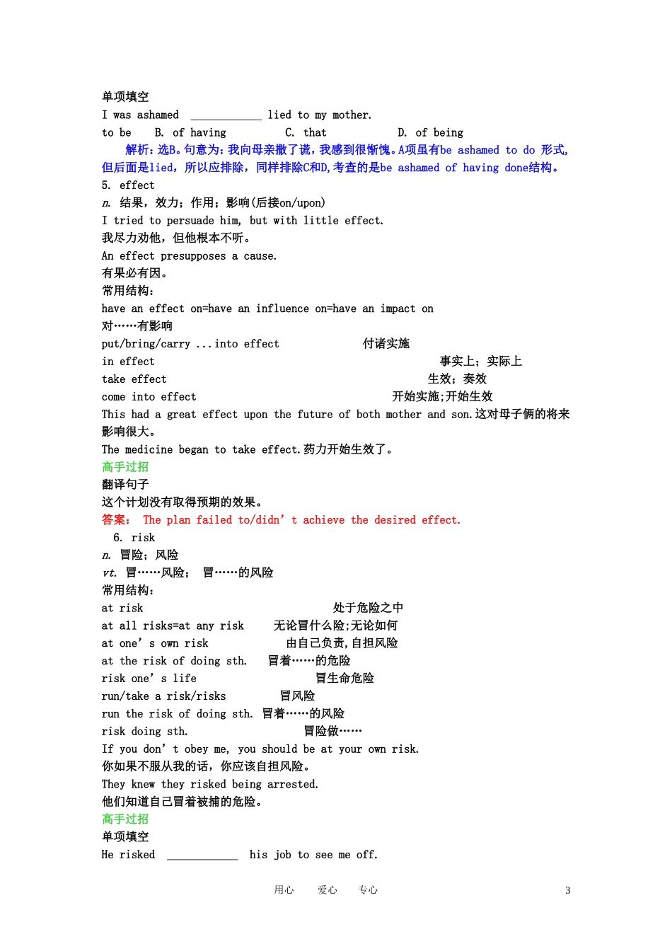 【精品】2011高考英语总复习 Unit3 A healthy life学案 新人教版选修6_第3页