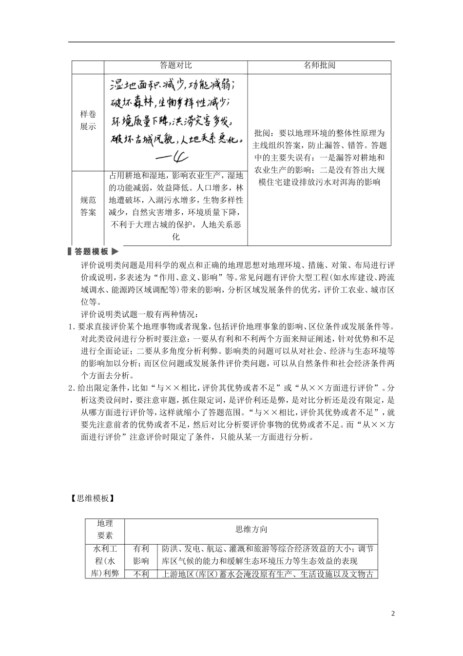 【步步高】2014届高考地理大一轮复习 第四章 人类与地理环境的协调发展章末能力提升 中图版必修2_第2页