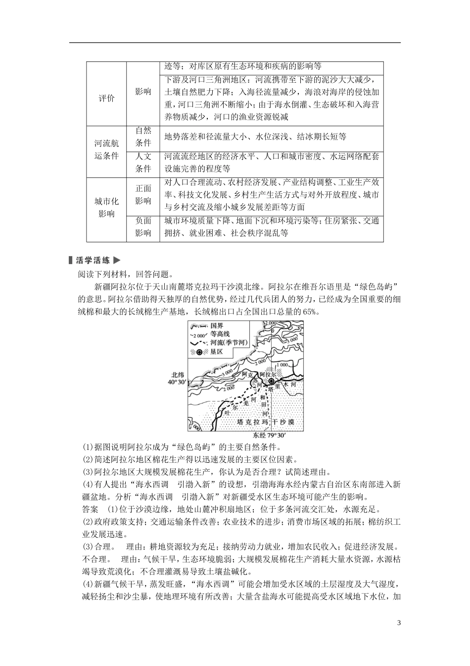 【步步高】2014届高考地理大一轮复习 第四章 人类与地理环境的协调发展章末能力提升 中图版必修2_第3页