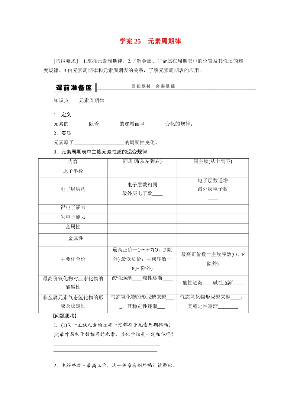 【步步高】2015届高考化学大一轮复习 元素周期律配套导学案（含解析）苏教版_第1页