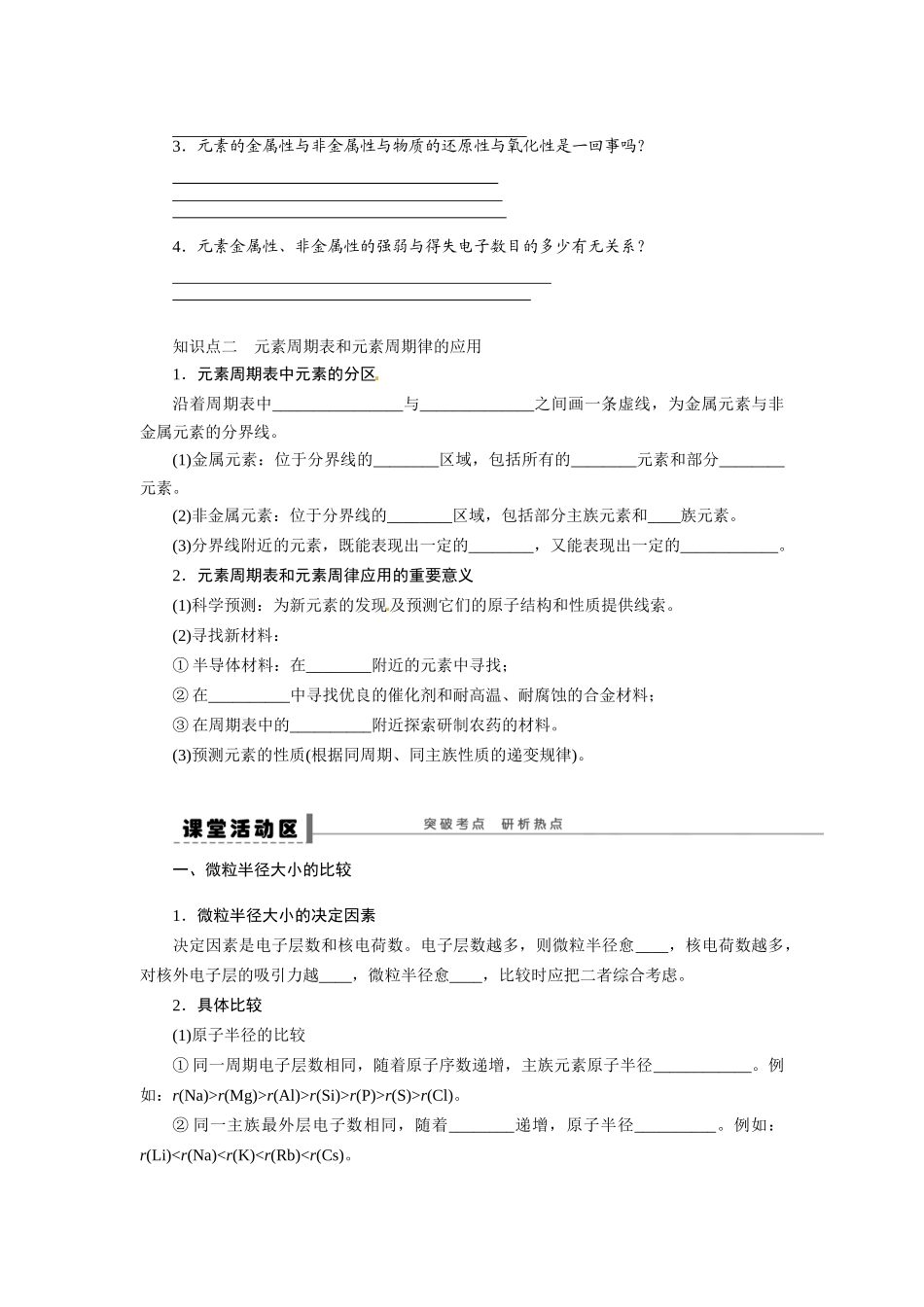 【步步高】2015届高考化学大一轮复习 元素周期律配套导学案（含解析）苏教版_第2页