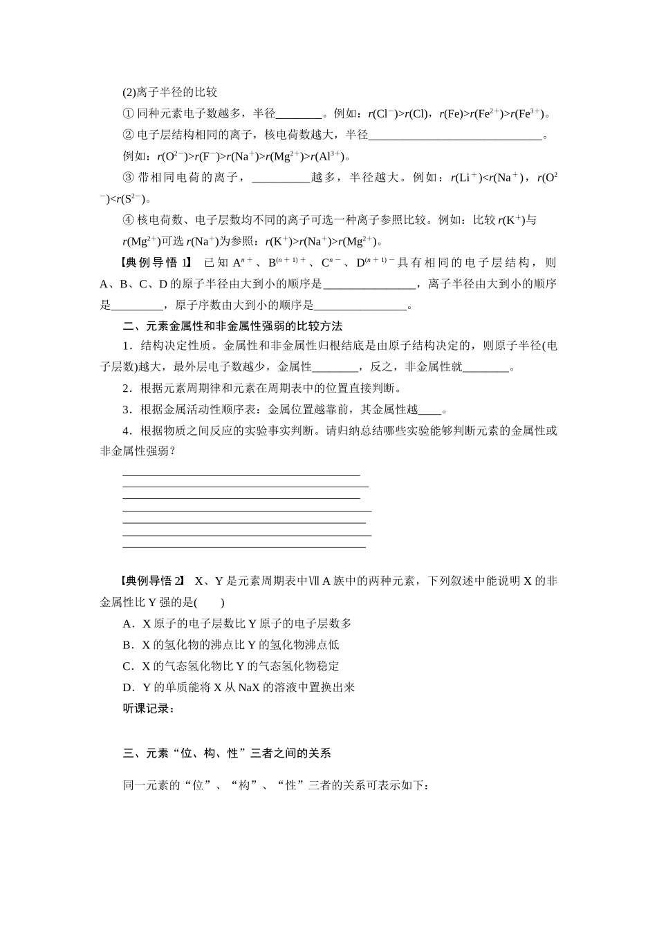 【步步高】2015届高考化学大一轮复习 元素周期律配套导学案（含解析）苏教版_第3页