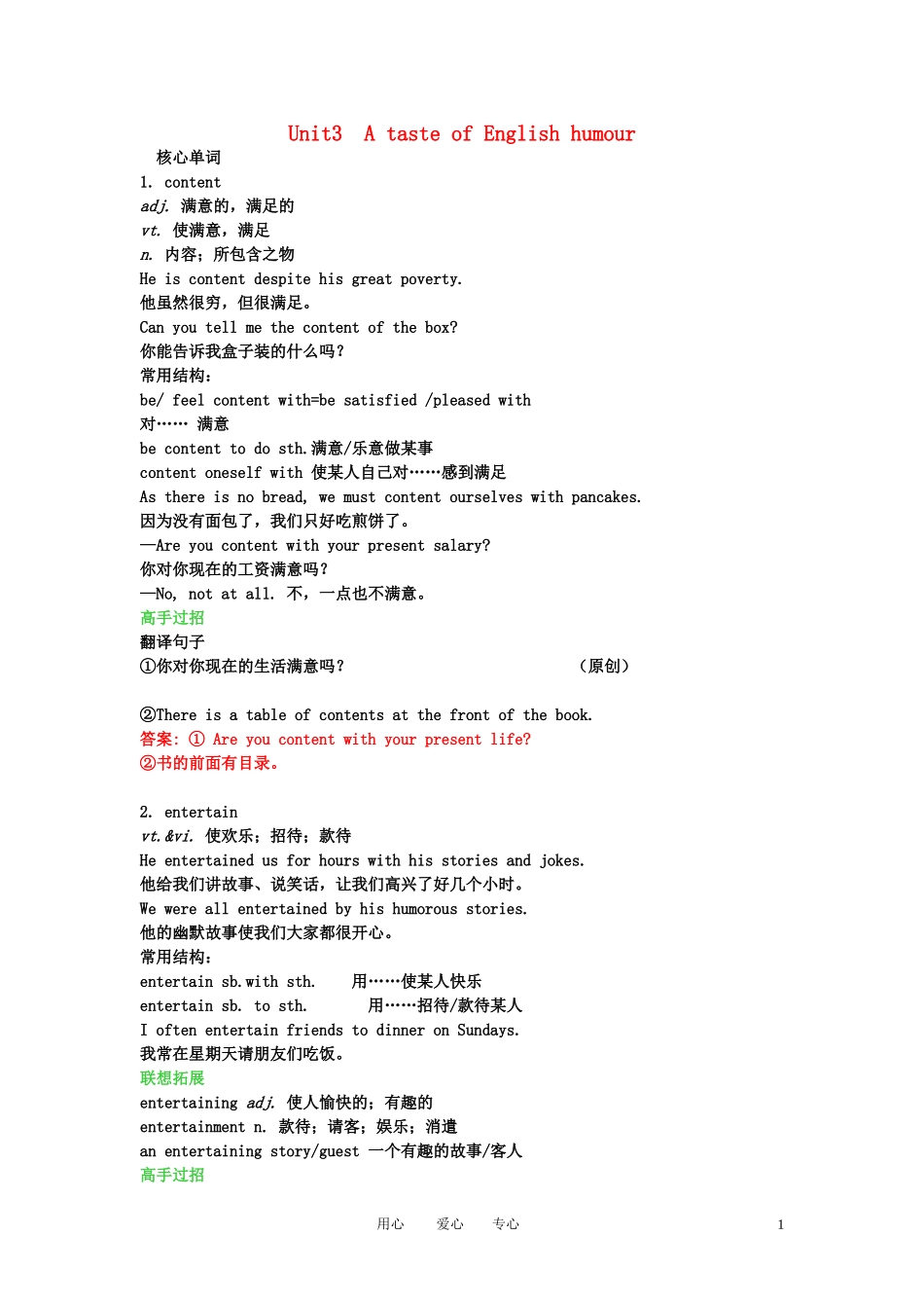 【精品】2011高考英语总复习 Unit3 A taste of English humour学案 新人教版必修4_第1页