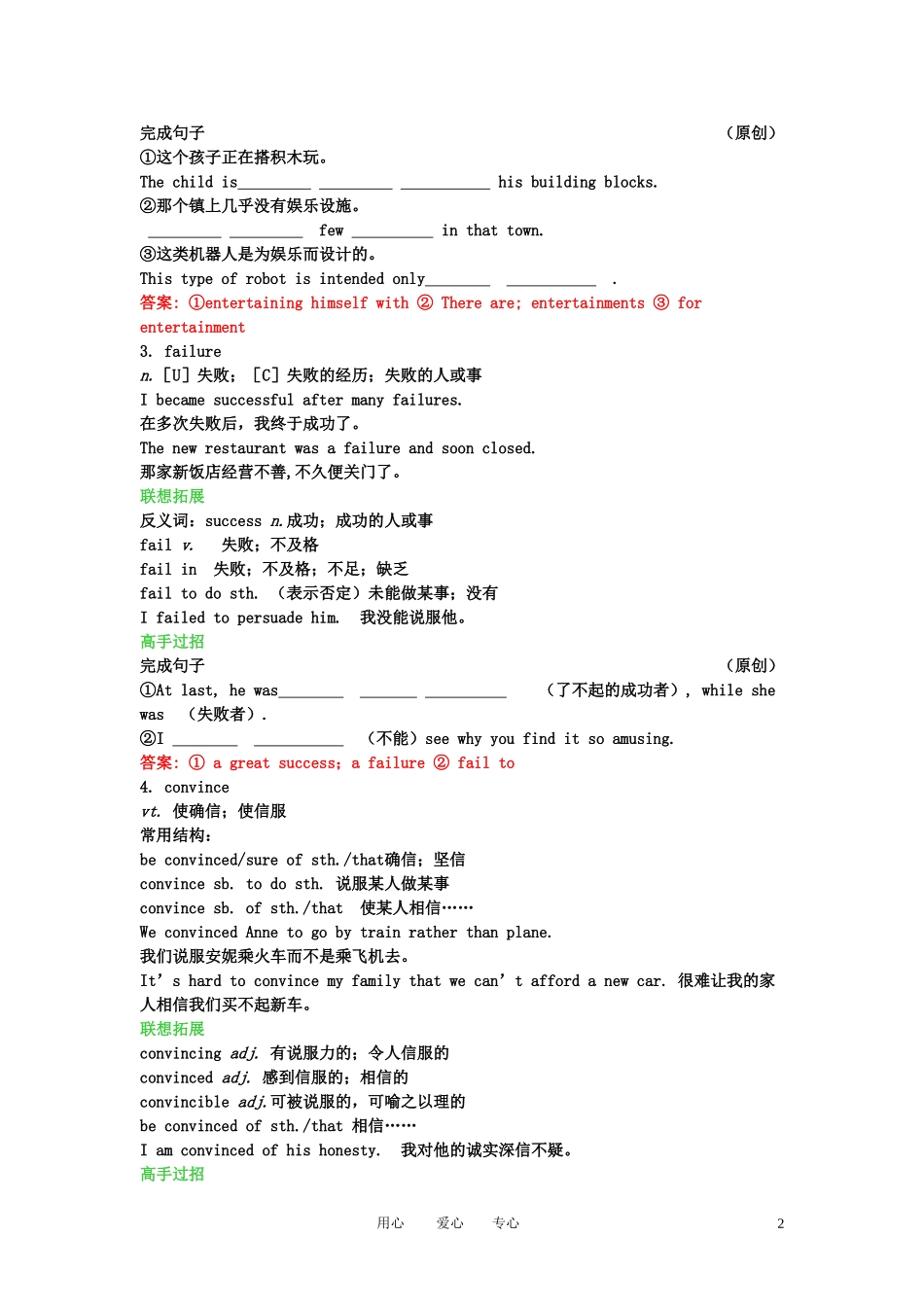 【精品】2011高考英语总复习 Unit3 A taste of English humour学案 新人教版必修4_第2页