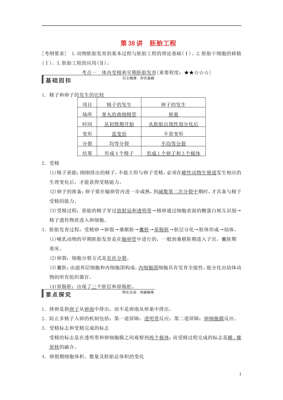 【步步高】2015届高考生物一轮复习 第十单元 第38讲 胚胎工程教学案 苏教版 _第1页