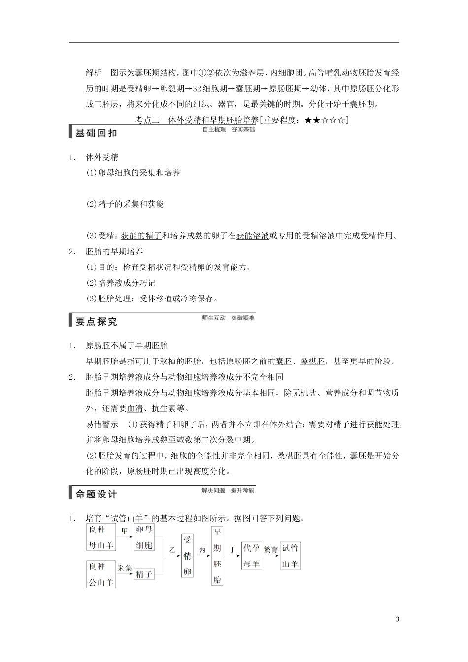 【步步高】2015届高考生物一轮复习 第十单元 第38讲 胚胎工程教学案 苏教版 _第3页