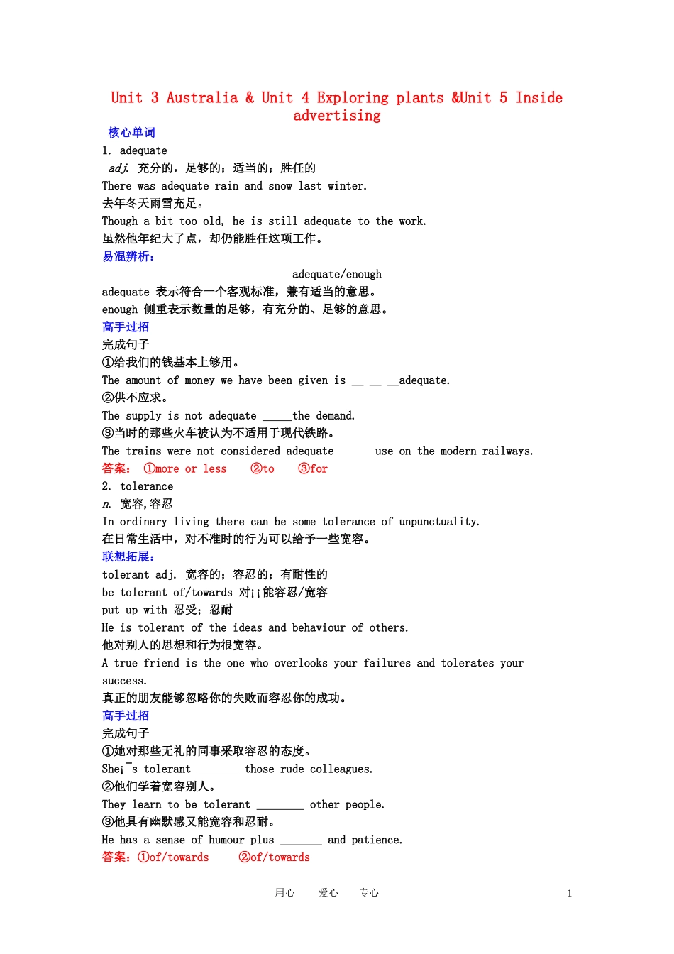 【精品】2011高考英语总复习 Unit3 Australia  Unit4 Exploring plants Unit5 Inside advertising学案 新人教版选修9_第1页