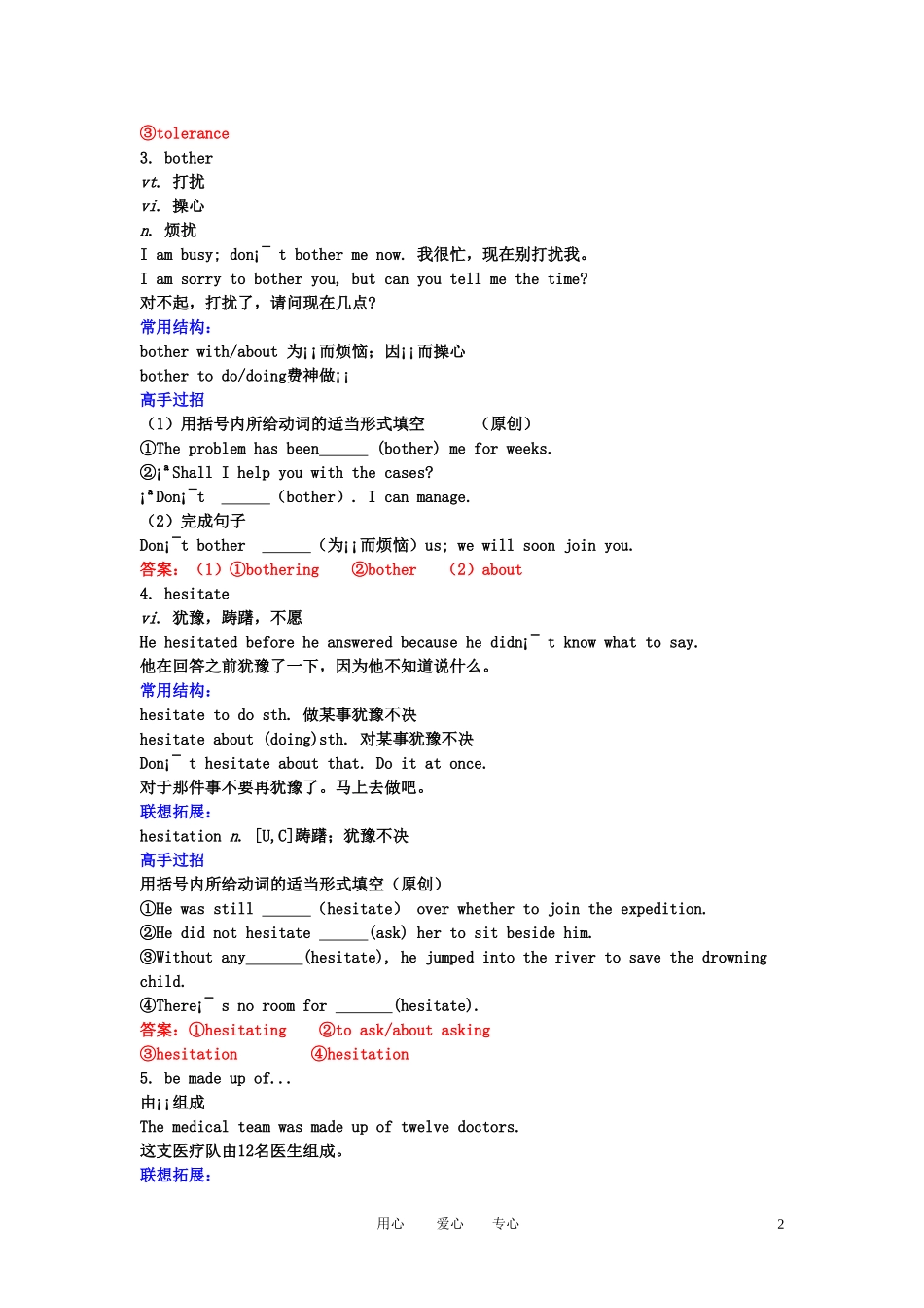 【精品】2011高考英语总复习 Unit3 Australia  Unit4 Exploring plants Unit5 Inside advertising学案 新人教版选修9_第2页