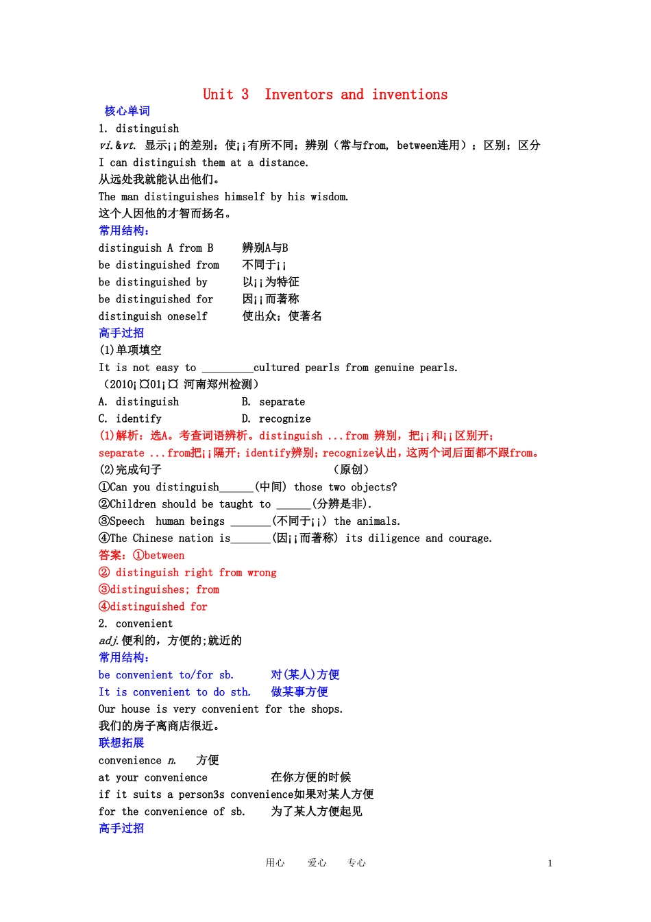 【精品】2011高考英语总复习 Unit3 Inventors and inventions学案 新人教版选修8_第1页