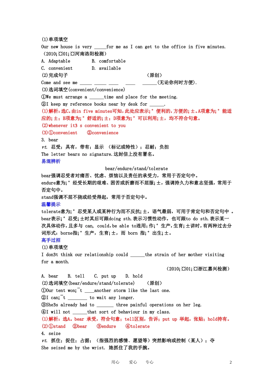 【精品】2011高考英语总复习 Unit3 Inventors and inventions学案 新人教版选修8_第2页