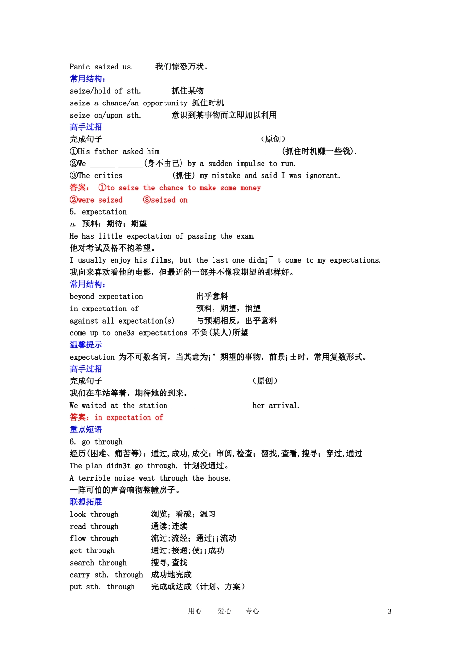 【精品】2011高考英语总复习 Unit3 Inventors and inventions学案 新人教版选修8_第3页