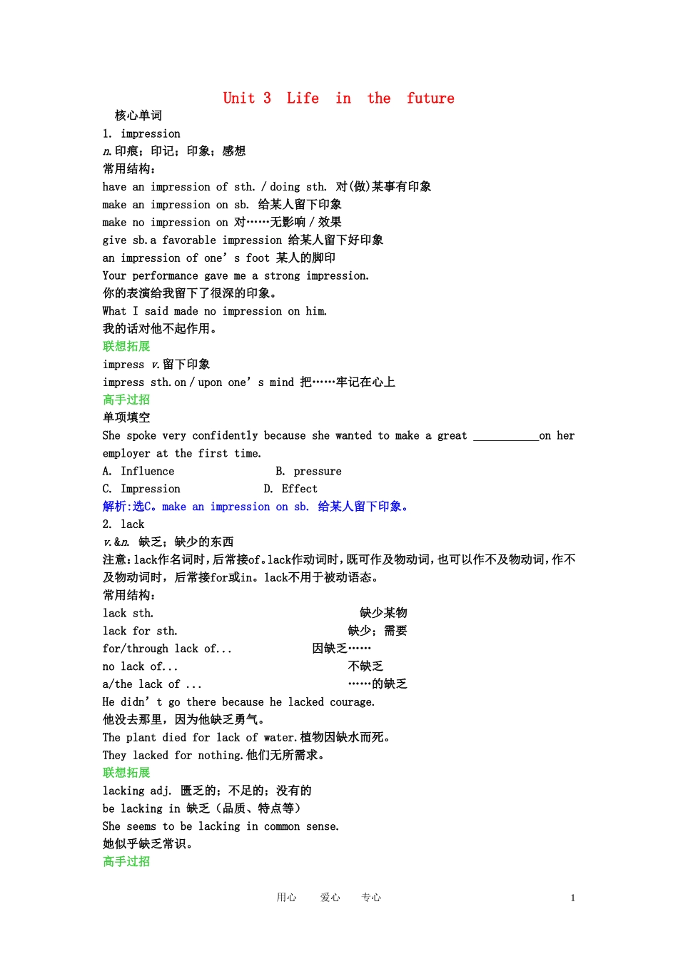 【精品】2011高考英语总复习 Unit3 Life in the future学案 新人教版必修5_第1页