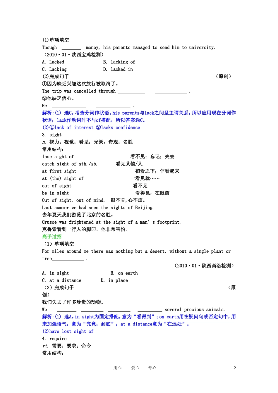 【精品】2011高考英语总复习 Unit3 Life in the future学案 新人教版必修5_第2页