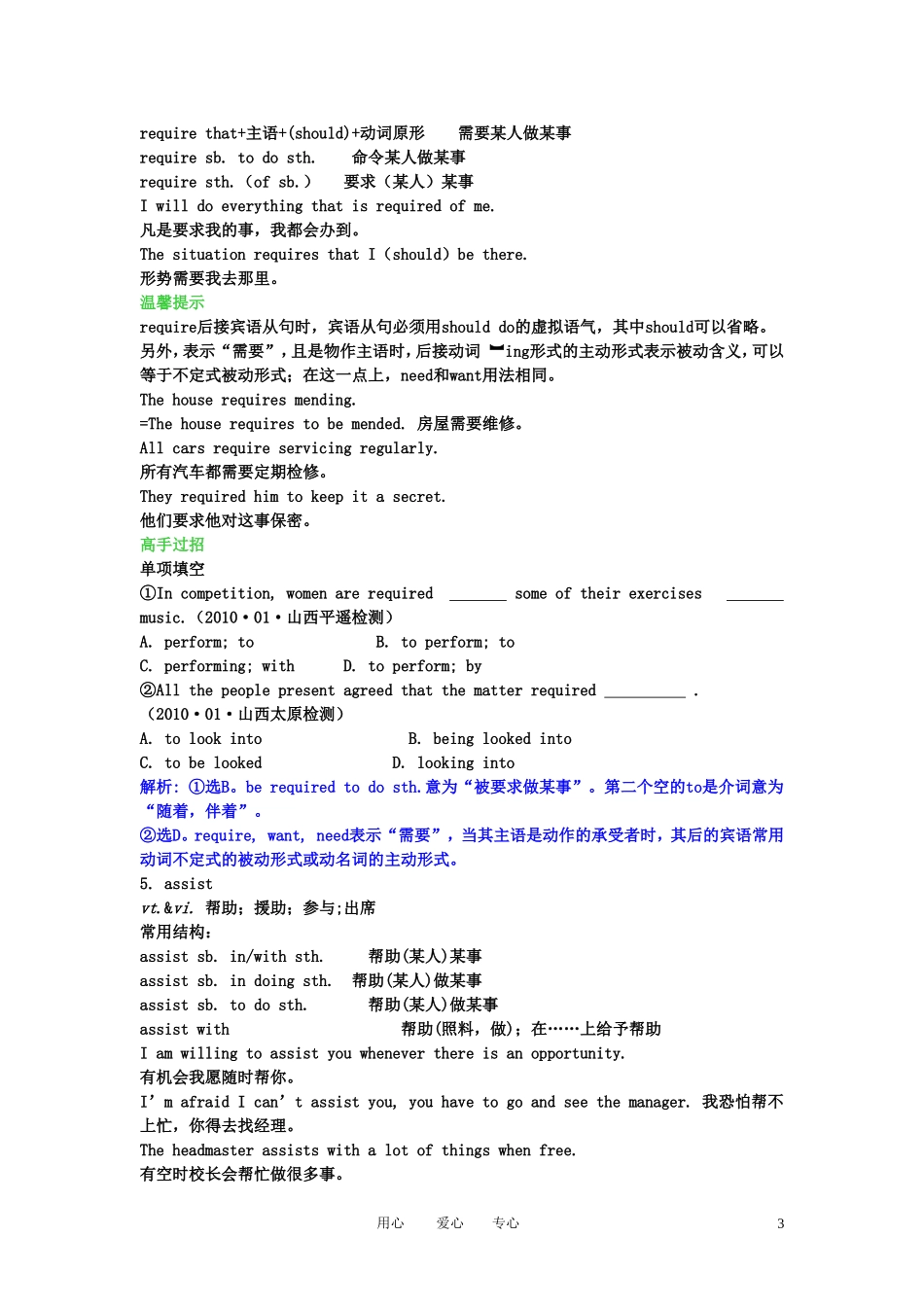 【精品】2011高考英语总复习 Unit3 Life in the future学案 新人教版必修5_第3页