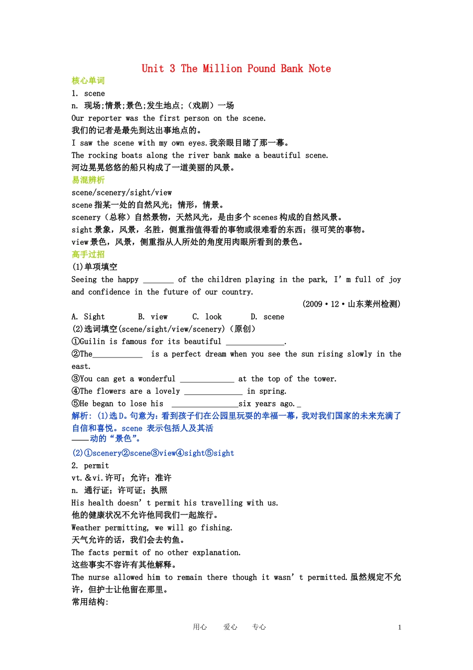 【精品】2011高考英语总复习 Unit3 The Million Pound Bank Note学案 新人教版必修3_第1页