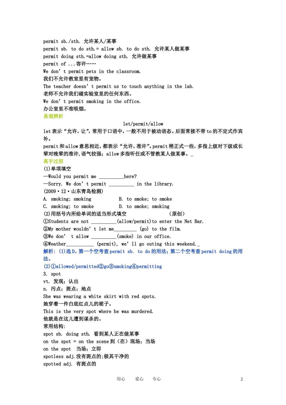 【精品】2011高考英语总复习 Unit3 The Million Pound Bank Note学案 新人教版必修3_第2页