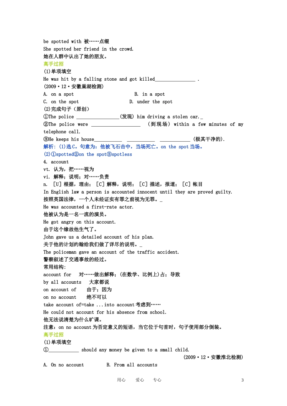 【精品】2011高考英语总复习 Unit3 The Million Pound Bank Note学案 新人教版必修3_第3页