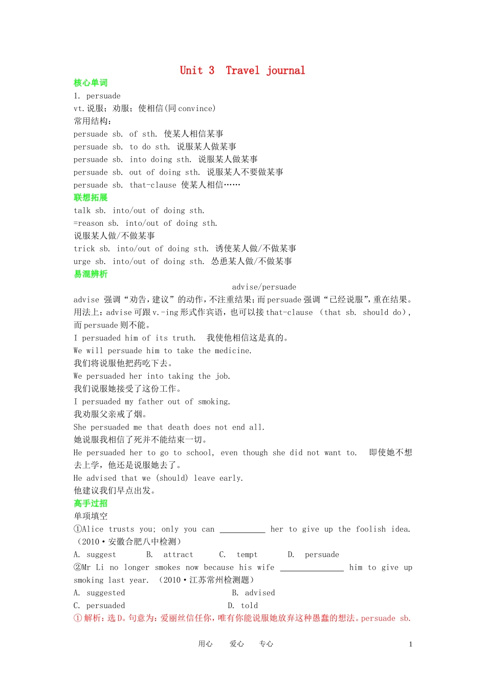 【精品】2011高考英语总复习 Unit3 Travel journal必修1_第1页