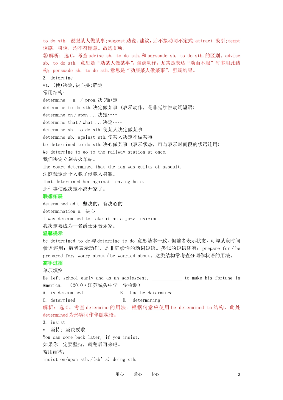 【精品】2011高考英语总复习 Unit3 Travel journal必修1_第2页