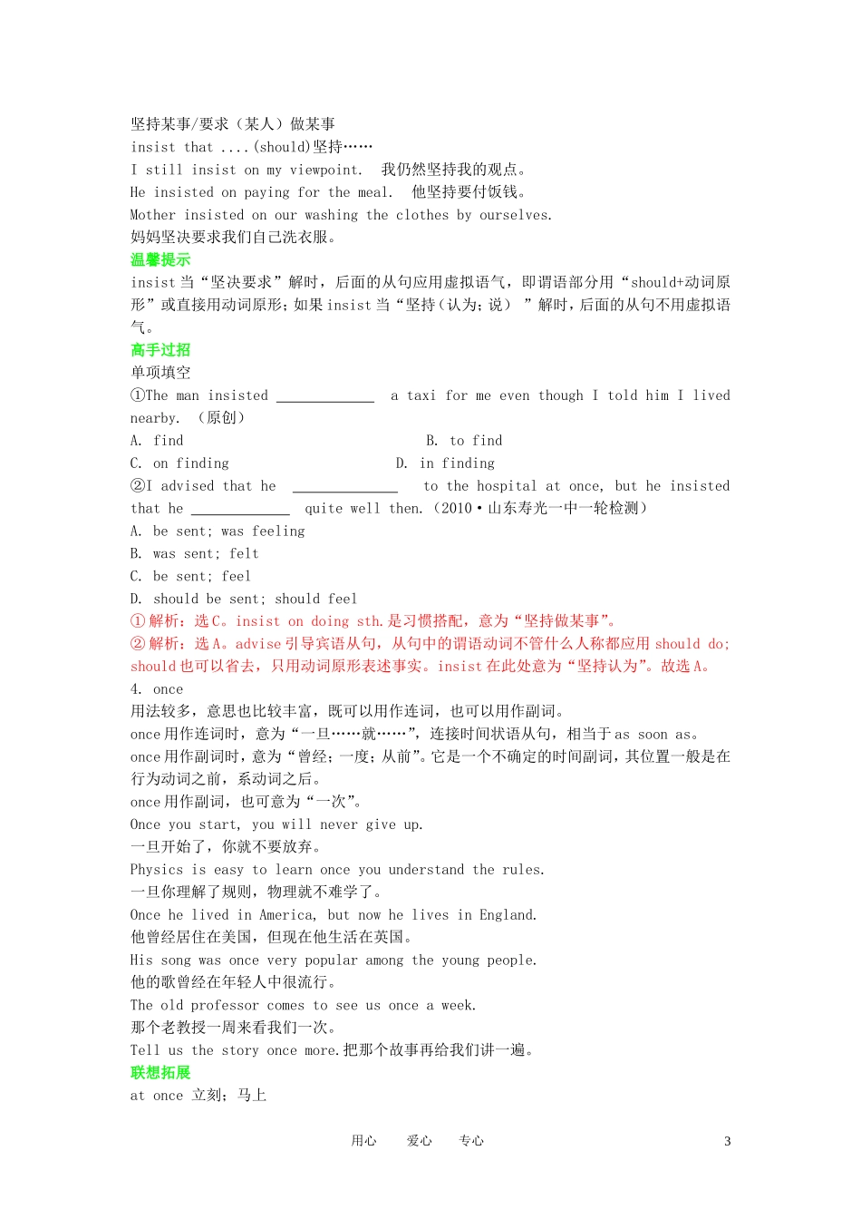 【精品】2011高考英语总复习 Unit3 Travel journal必修1_第3页