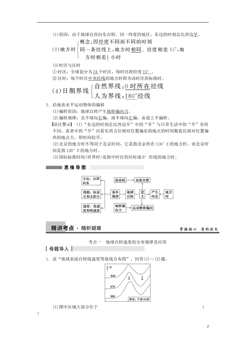 【步步高】2014届高考地理大一轮复习讲义 第二章 第2讲 地球的自转及其地理意义 中图版必修1_第2页