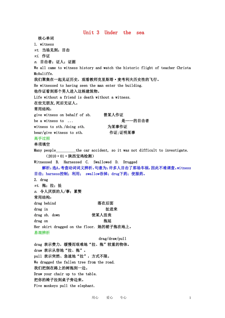 【精品】2011高考英语总复习 Unit3 Under the sea学案 新人教版选修7_第1页