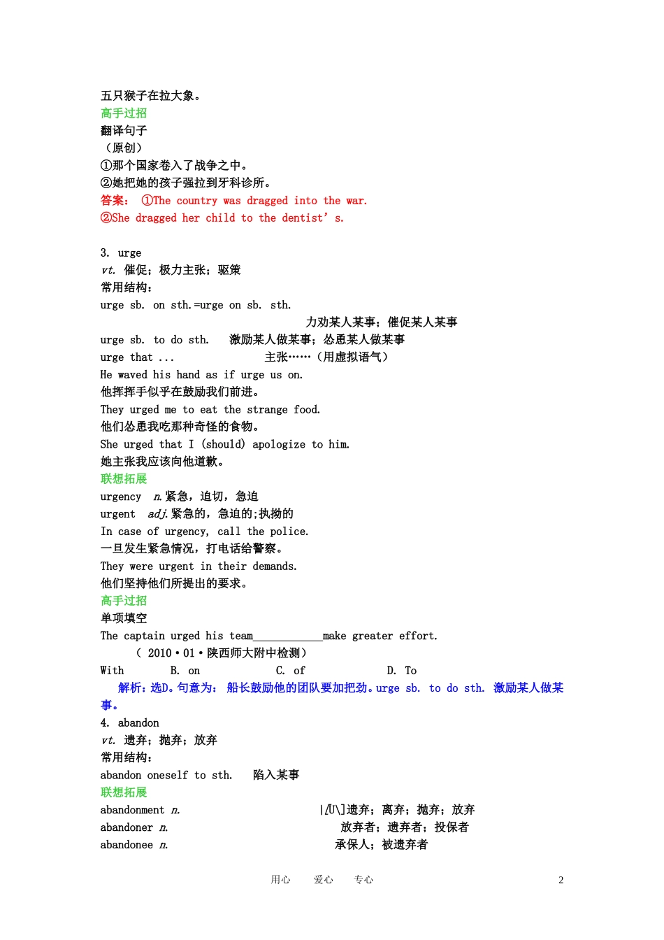 【精品】2011高考英语总复习 Unit3 Under the sea学案 新人教版选修7_第2页