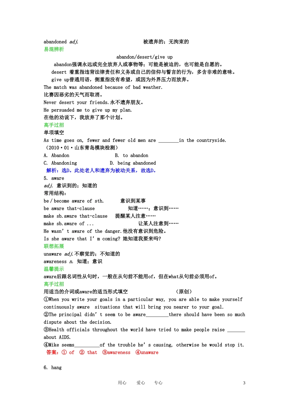 【精品】2011高考英语总复习 Unit3 Under the sea学案 新人教版选修7_第3页