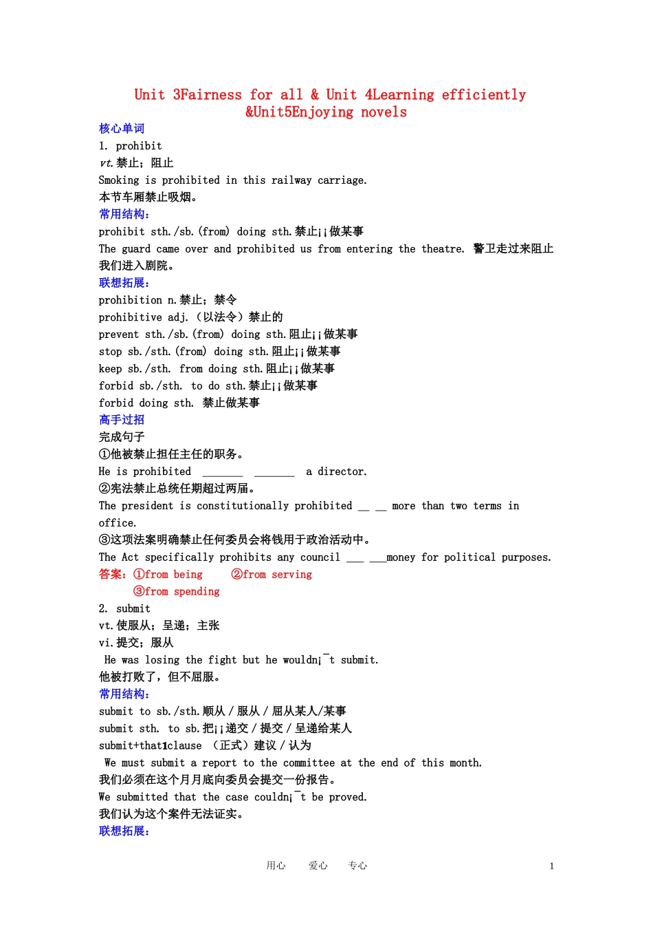 【精品】2011高考英语总复习 Unit3Fairness for all  Unit4Learning efficiently Unit5Enjoying novels学案 新人教版选修10_第1页