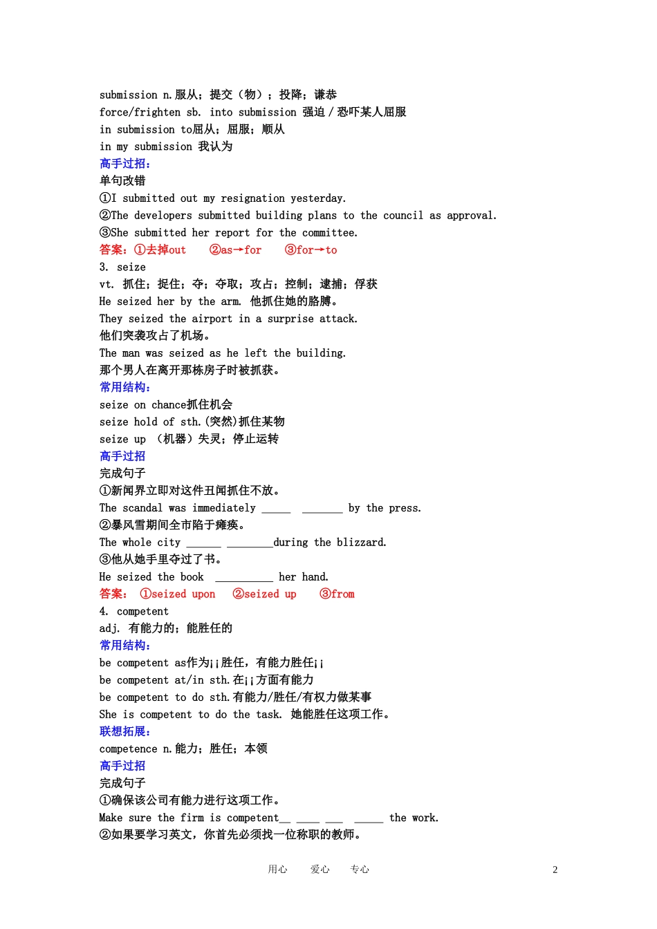 【精品】2011高考英语总复习 Unit3Fairness for all  Unit4Learning efficiently Unit5Enjoying novels学案 新人教版选修10_第2页