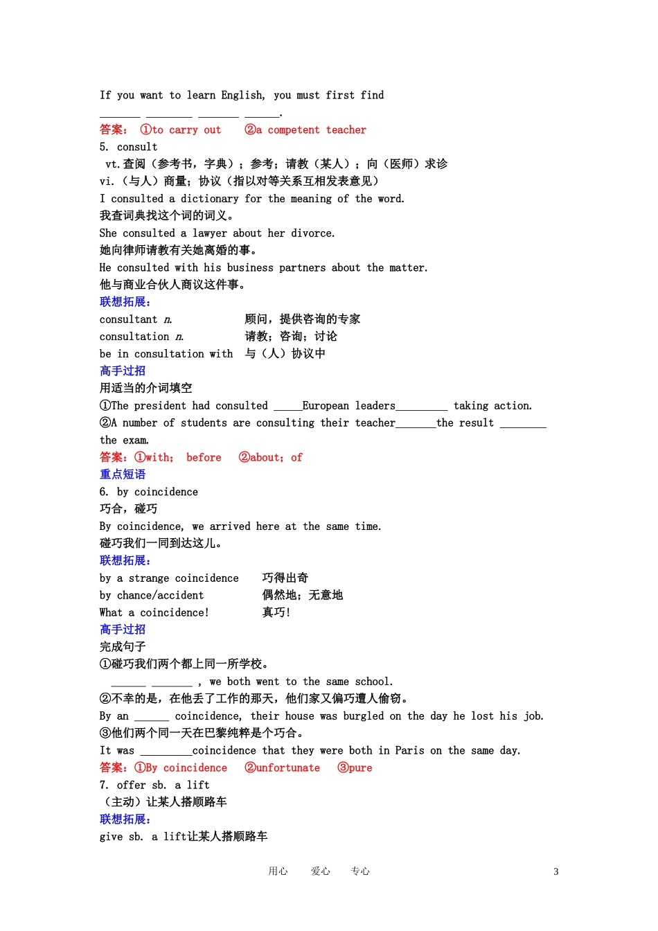 【精品】2011高考英语总复习 Unit3Fairness for all  Unit4Learning efficiently Unit5Enjoying novels学案 新人教版选修10_第3页