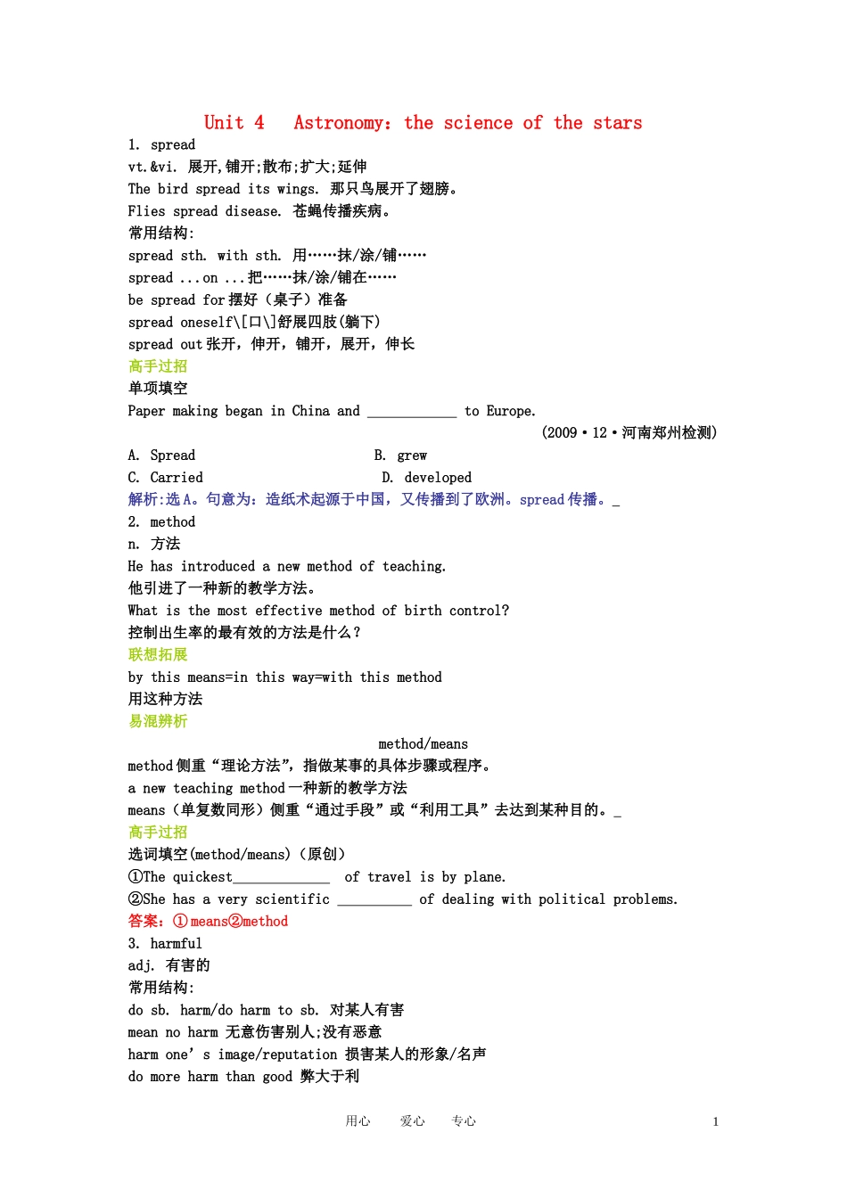 【精品】2011高考英语总复习 Unit4 Astronomy学案 新人教版必修3_第1页