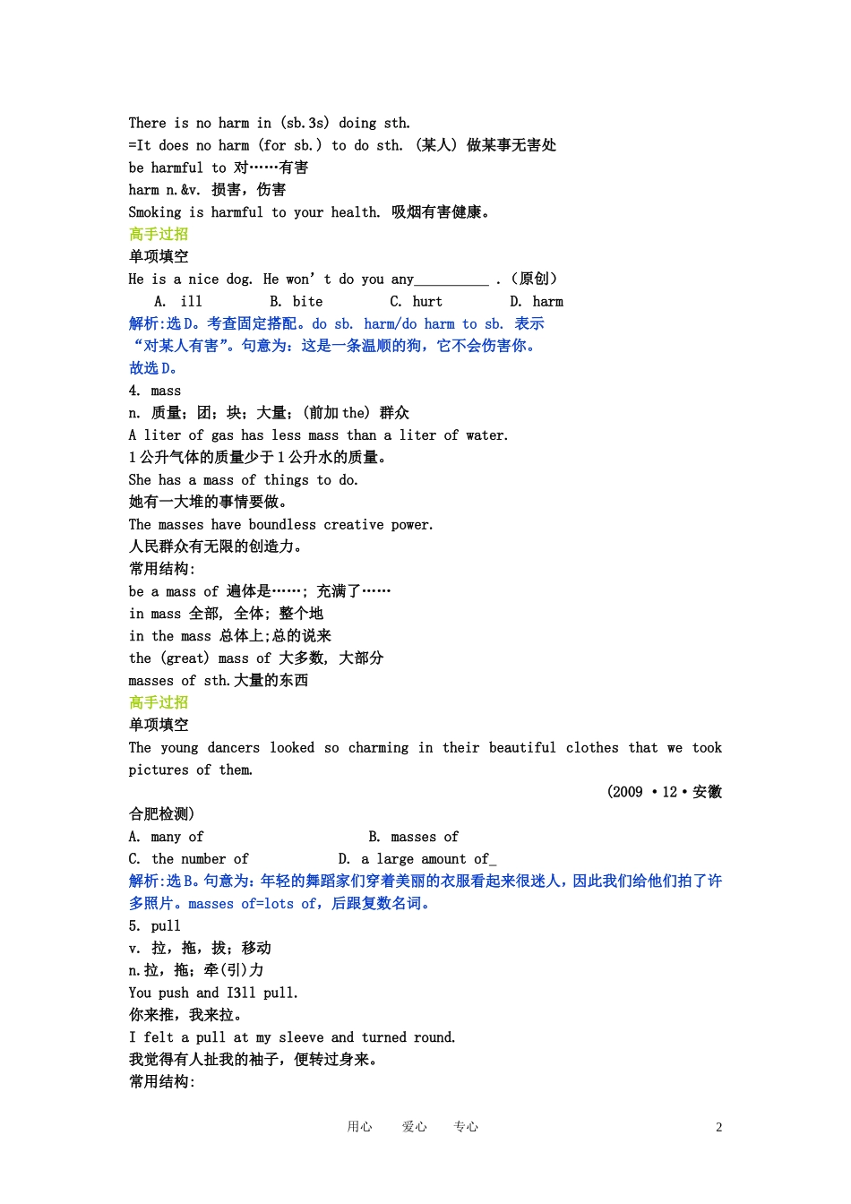 【精品】2011高考英语总复习 Unit4 Astronomy学案 新人教版必修3_第2页