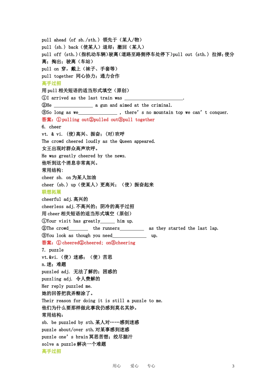 【精品】2011高考英语总复习 Unit4 Astronomy学案 新人教版必修3_第3页