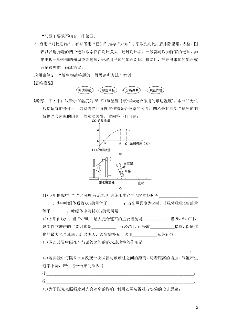 【步步高】2015届高考生物一轮复习 第十二单元 第2讲 程序化解决问题的思想教学案 苏教版 _第2页