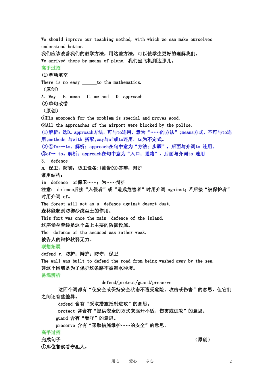 【精品】2011高考英语总复习 Unit4 Body language学案 新人教版必修4_第2页