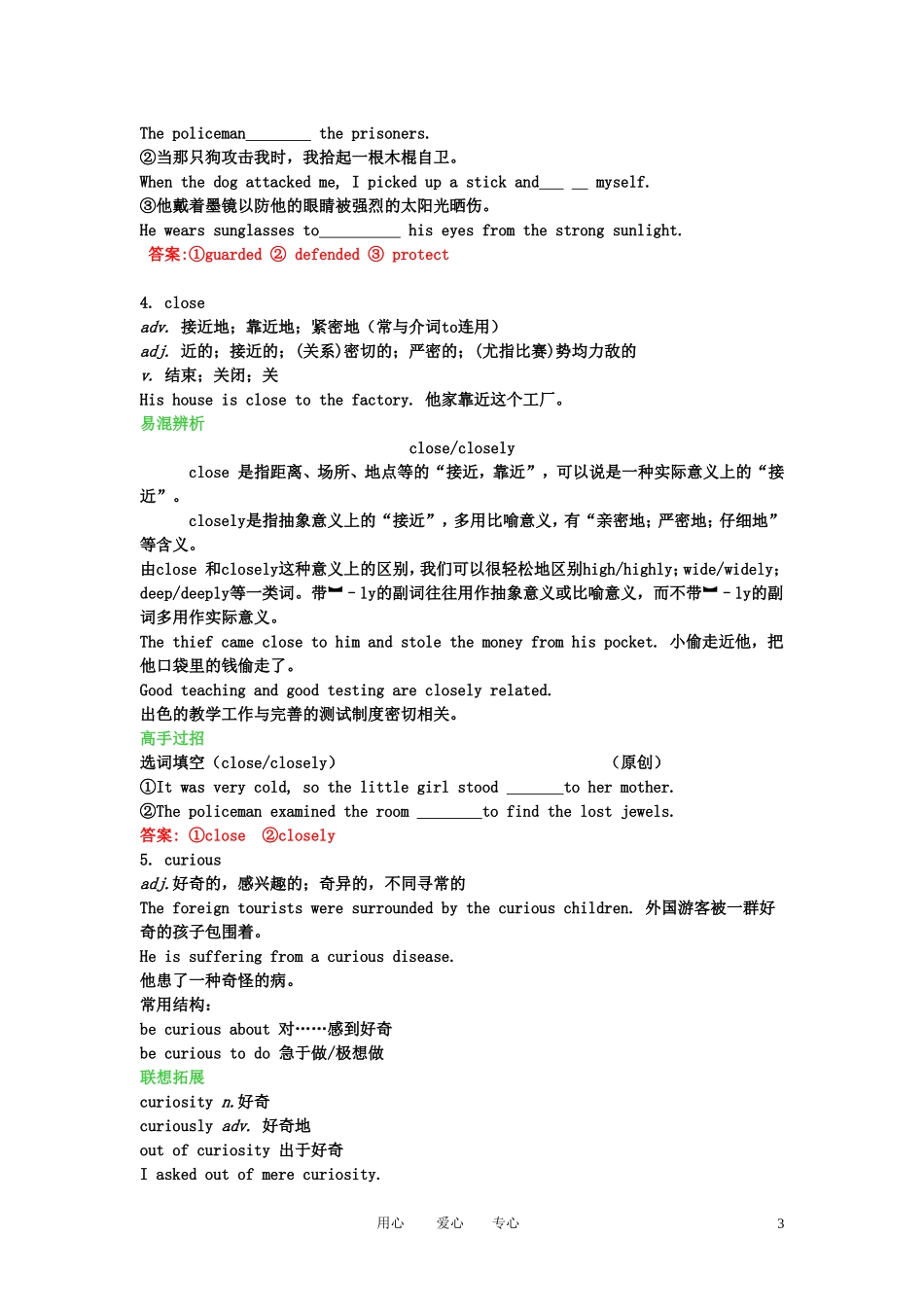 【精品】2011高考英语总复习 Unit4 Body language学案 新人教版必修4_第3页