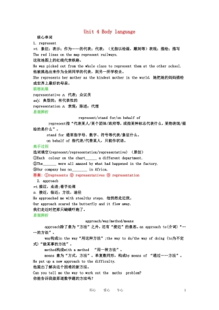 【精品】2011高考英语总复习 Unit4 Body language学案 新人教版必修4